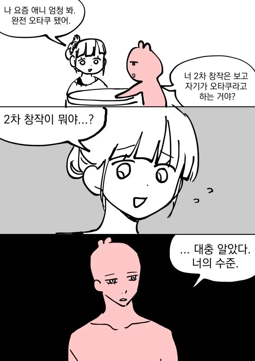 와 나 오타쿠인가봐.manhwa_1.webp