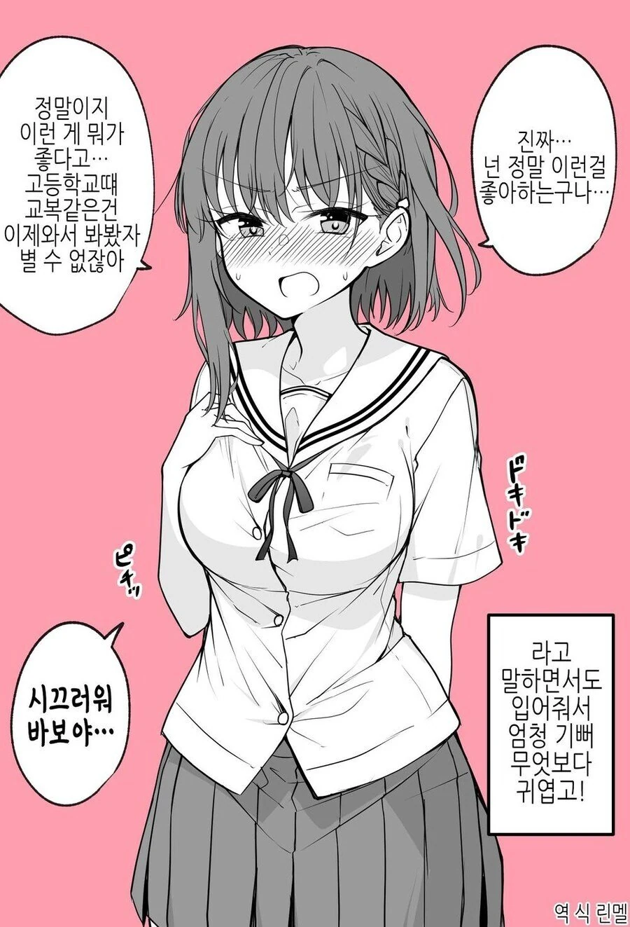 코스프레해주는 아내