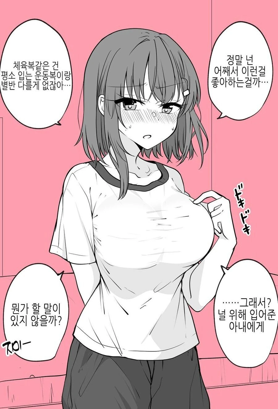 코스프레해주는 아내