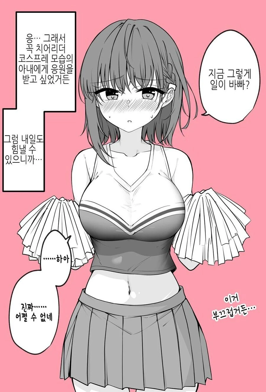 코스프레해주는 아내
