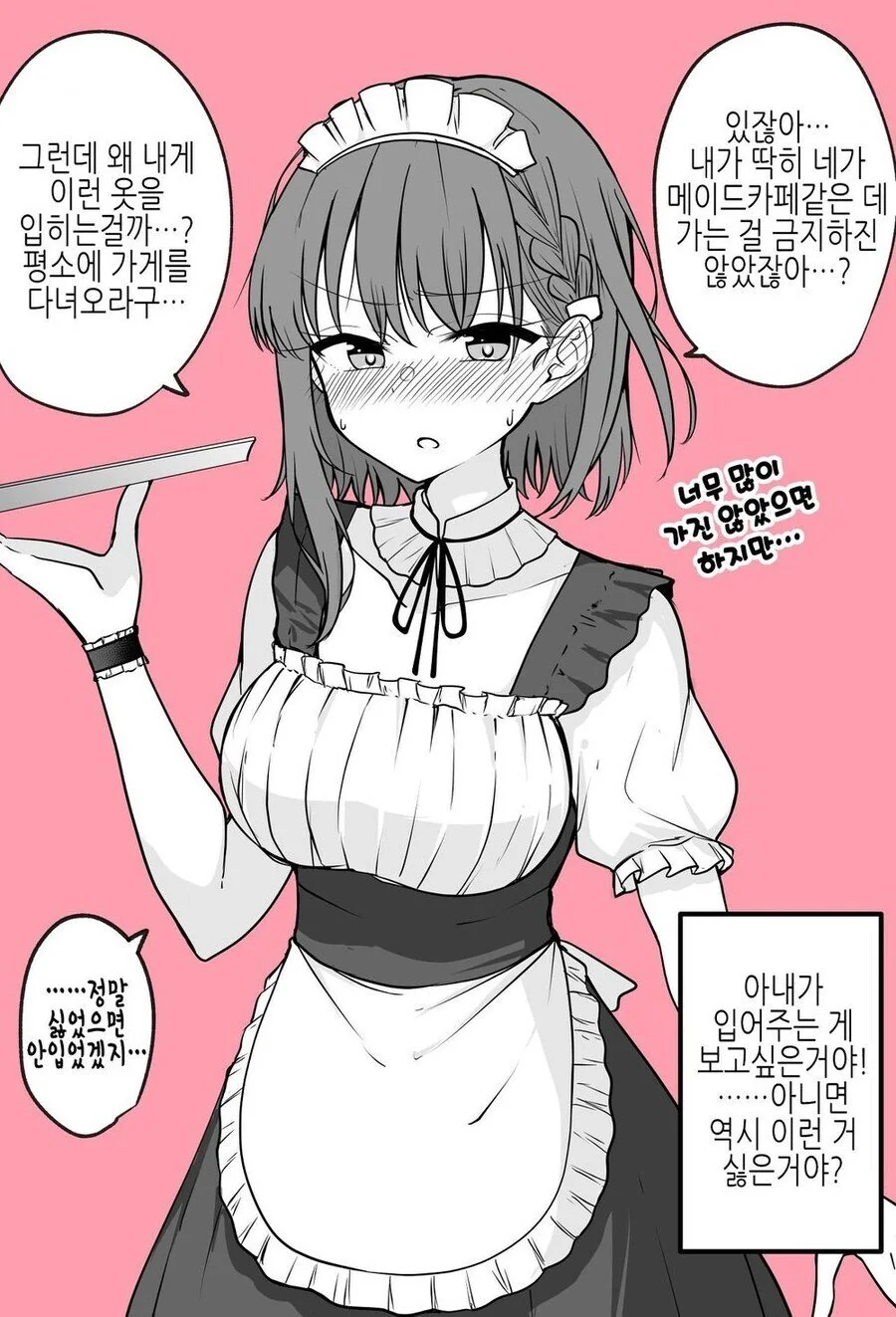 코스프레해주는 아내