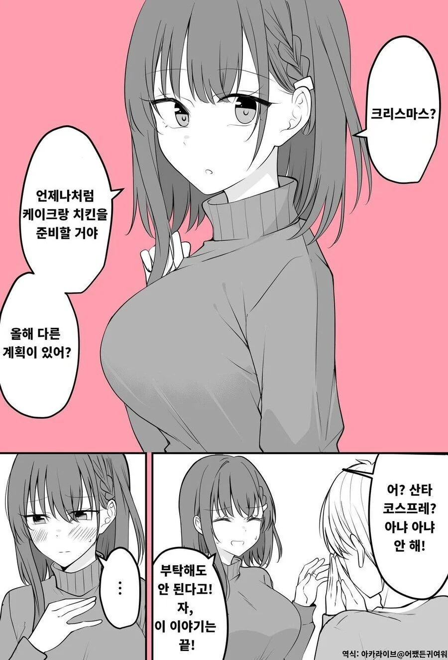 코스프레해주는 아내
