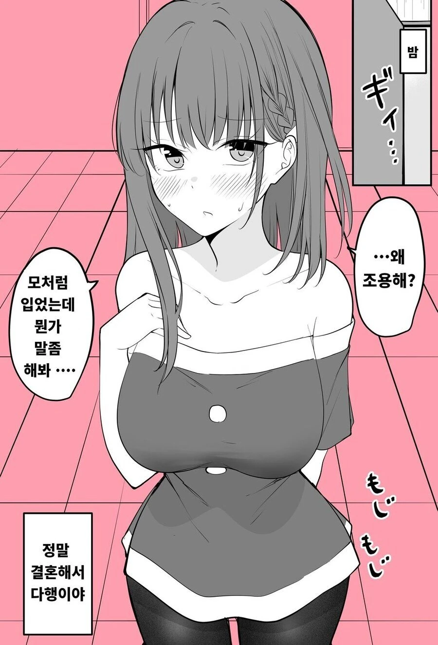 코스프레해주는 아내