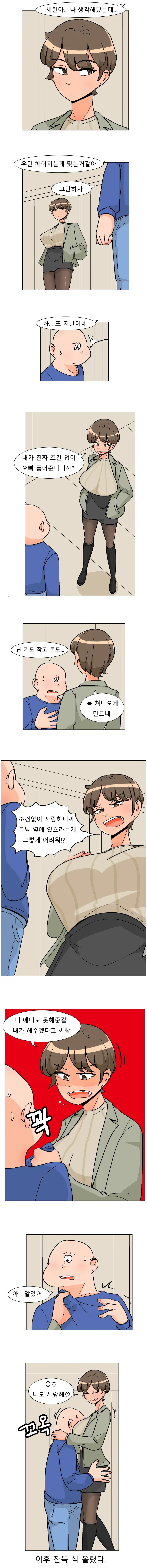 테토녀에게 품어지는 만화.manhwa_1.webp