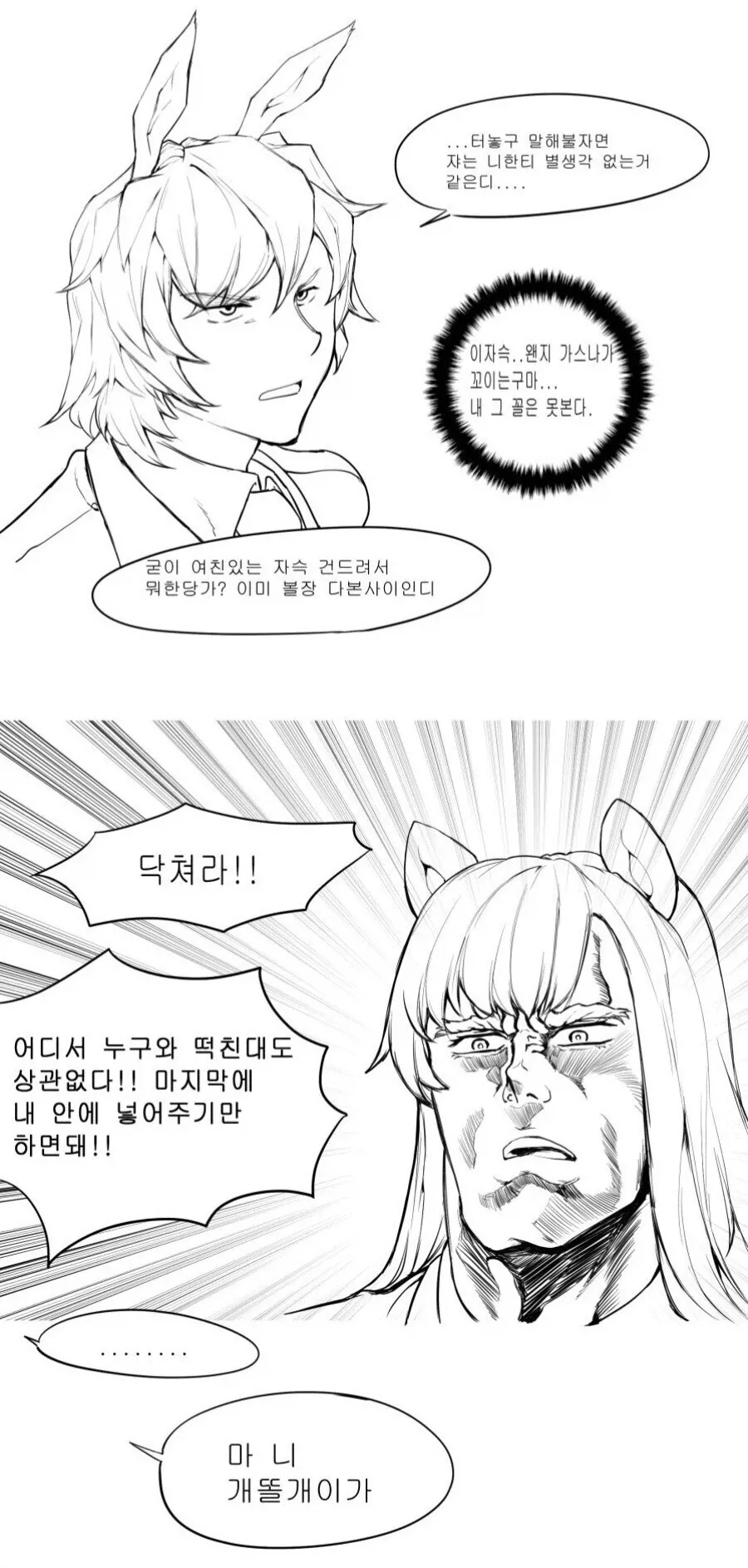 렉카가 원작가를 도발하자 생긴 일.manhwa_1.webp