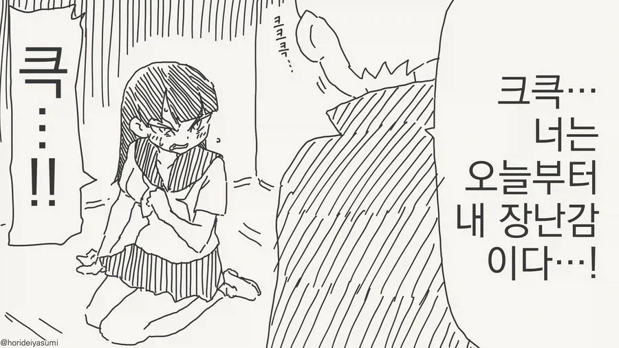 만화 781 페이지 | ToonTap 이미지 8
