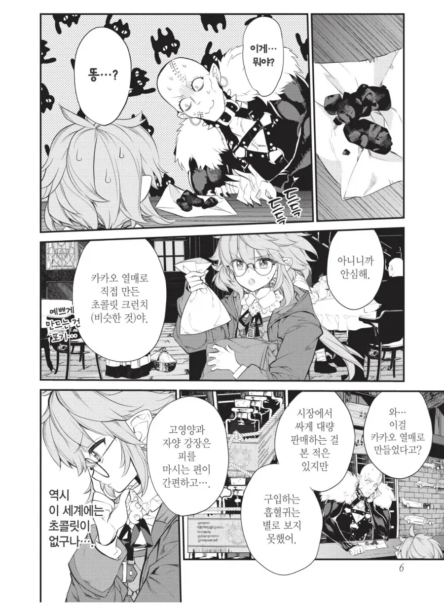 만화 816 페이지 | ToonTap 이미지 14