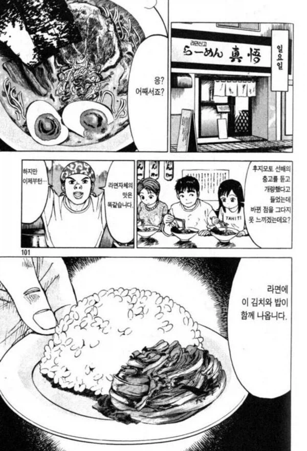 일본 라멘의 짠맛을 아는 사람에겐 무서운 만화_1.webp