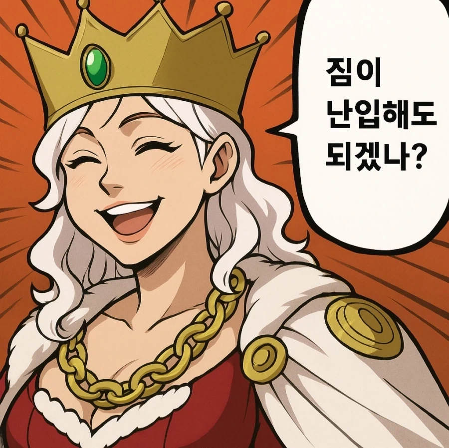 난입을 하고 싶다는 임금님_1.webp