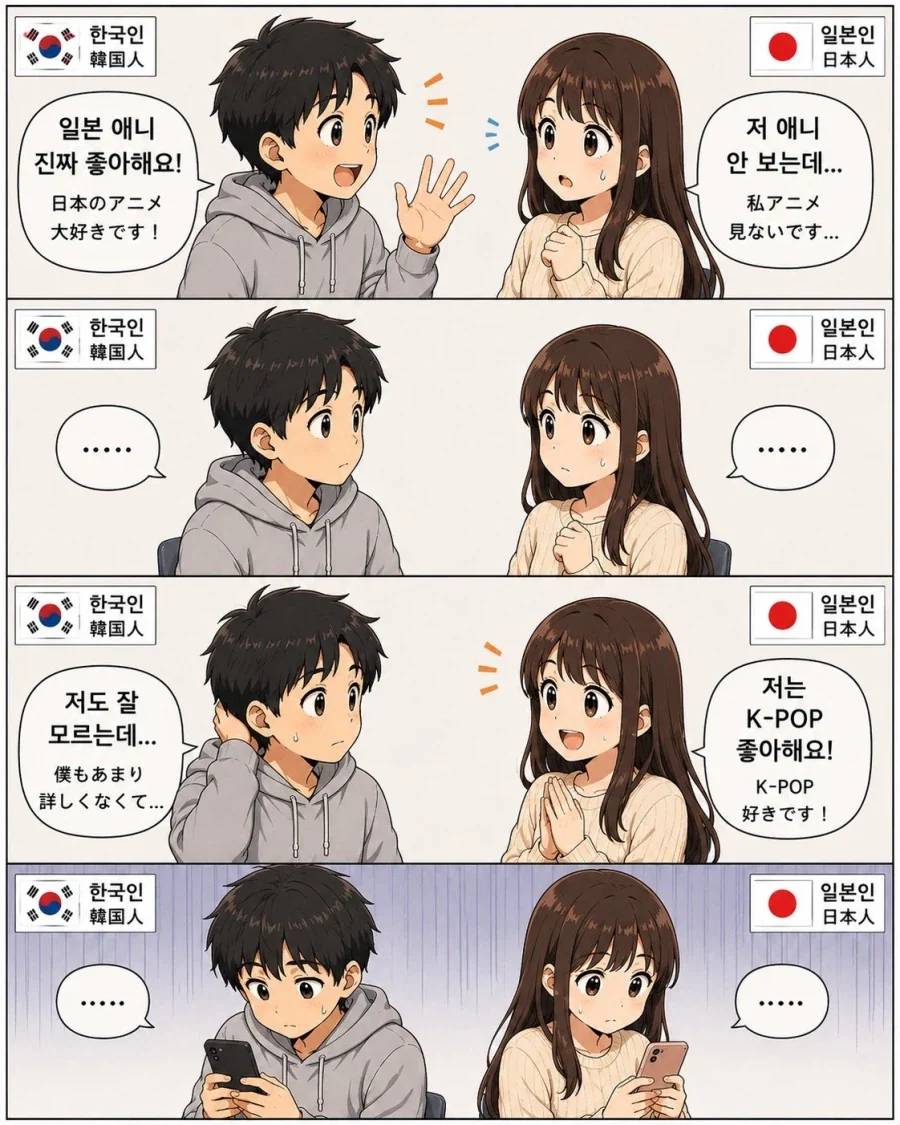 한일남녀가 처음 만나면 은근 많다는 첫만남 대화 만화.manhwa_1.webp