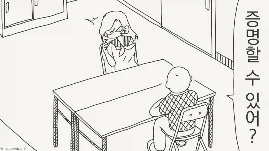 "염색한거 아니라고? 증명해봐!".manhwa 이미지 2