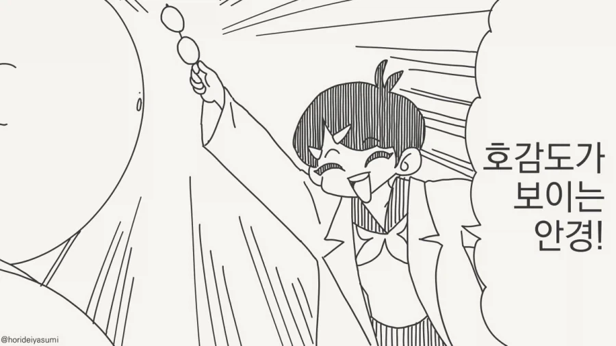만화 840 페이지 | ToonTap 이미지 2