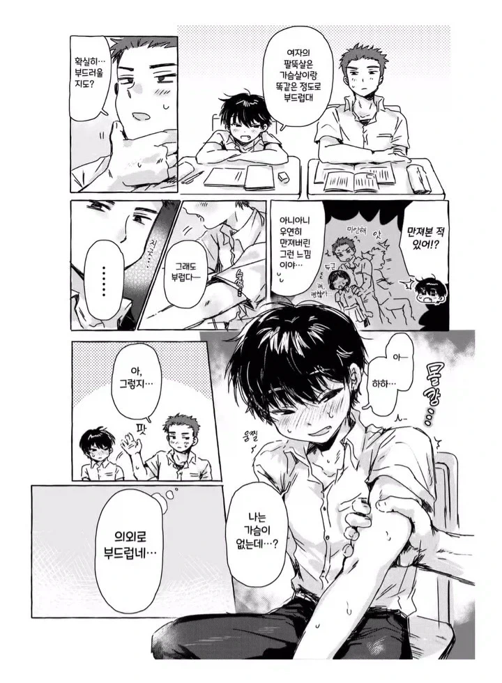 팔뚝살은 가슴살이랑 똑같은 정도로 부드럽대.manga_1.webp