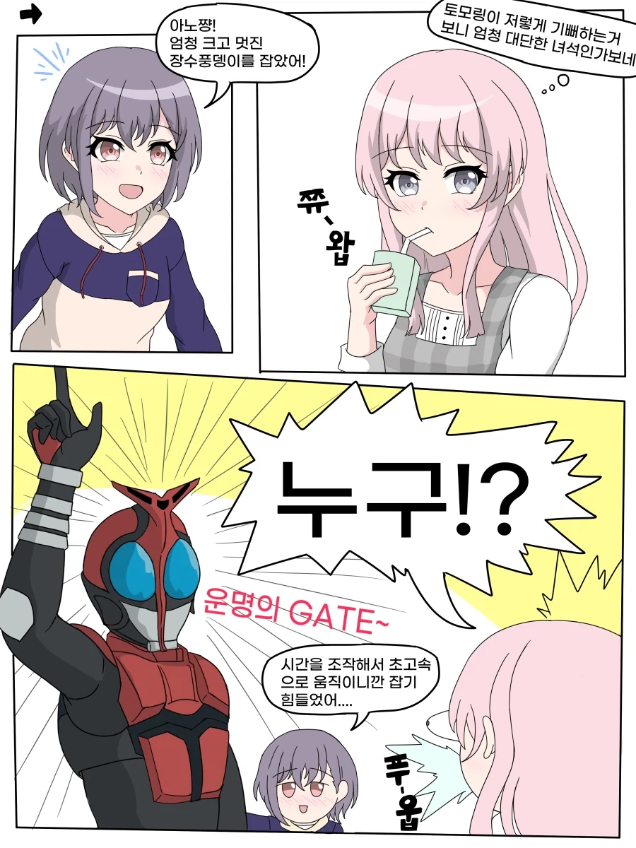 뱅드림) 토모리가 거대 장수풍뎅이를 줍는 만화_1.webp