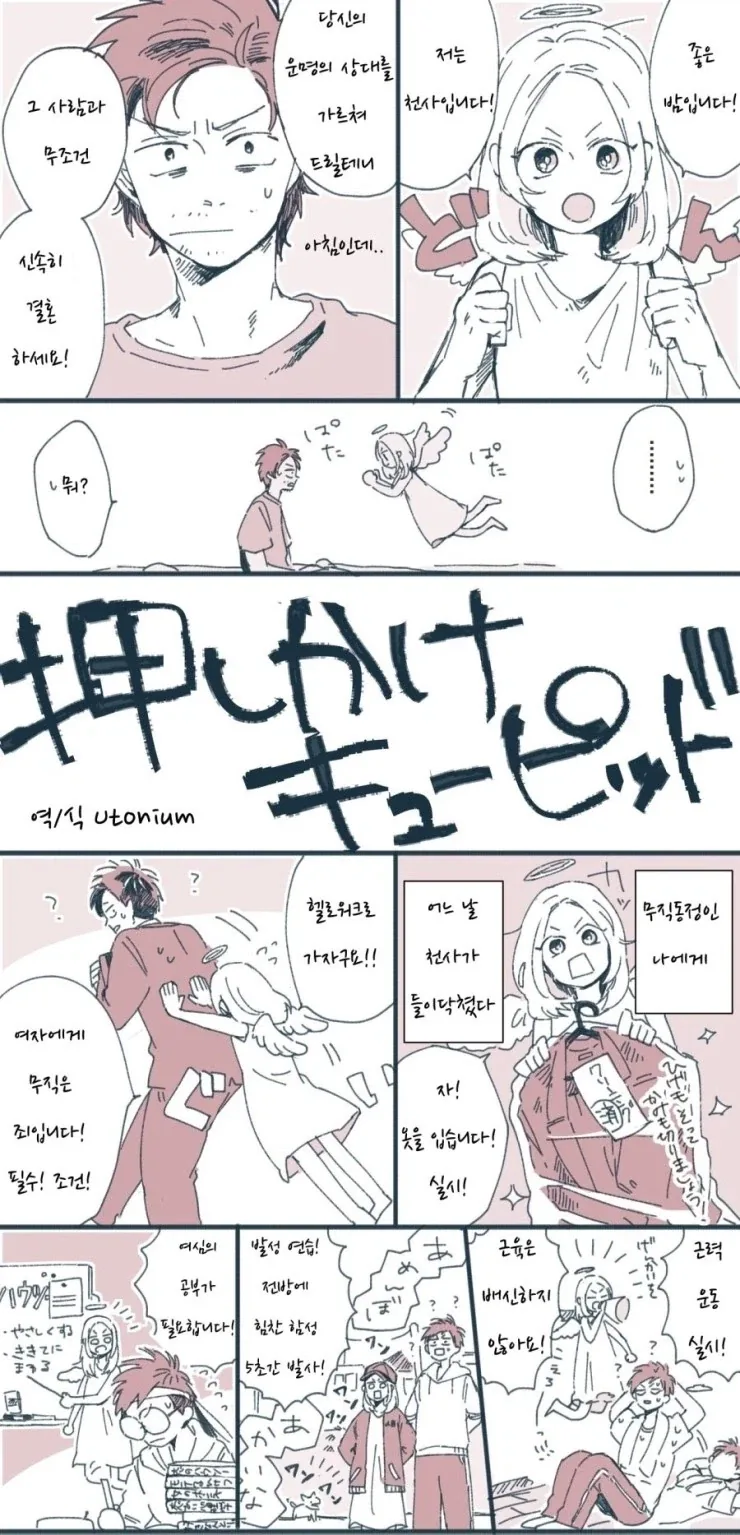 인간을 사랑한 천사.manhwa_1.webp