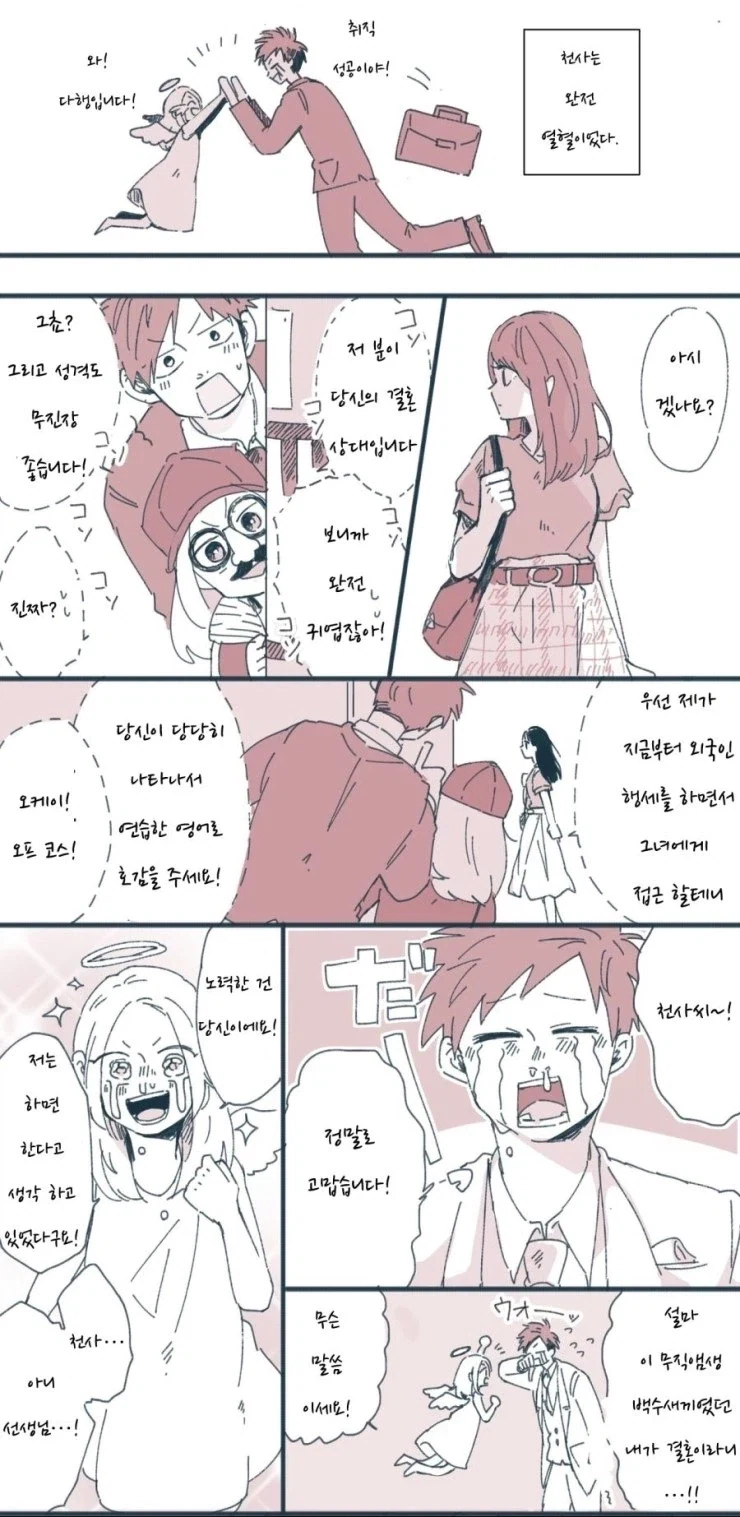 인간을 사랑한 천사.manhwa_2.webp