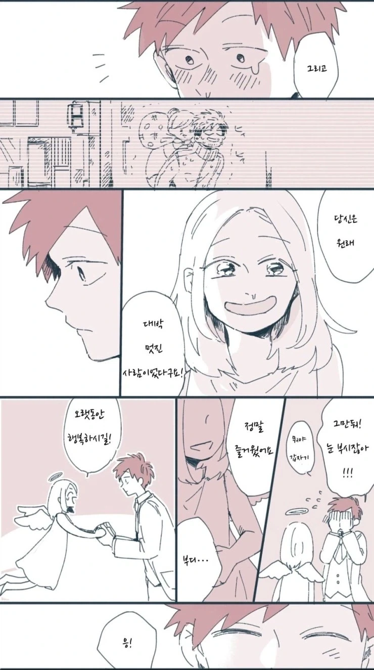 인간을 사랑한 천사.manhwa_3.webp