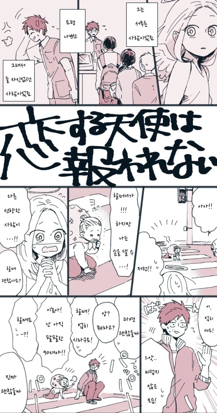 인간을 사랑한 천사.manhwa_5.webp