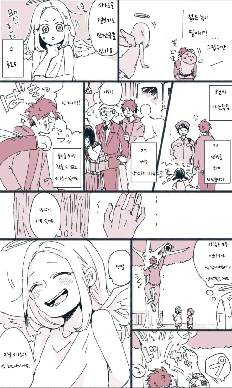 인간을 사랑한 천사.manhwa_6.webp