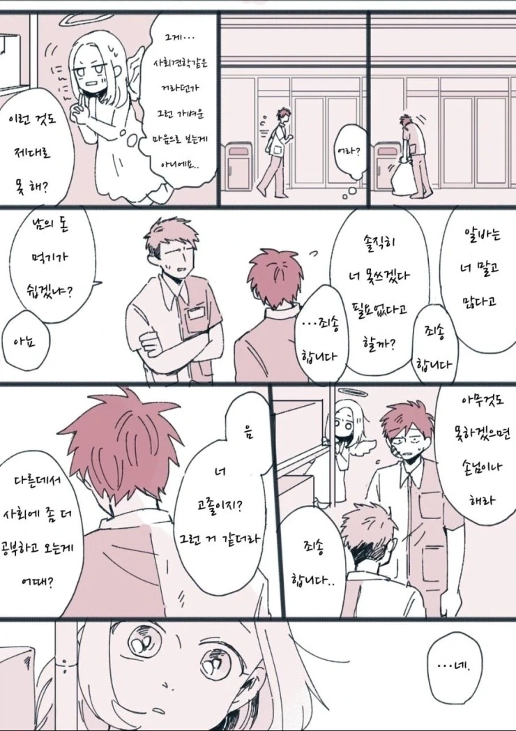 인간을 사랑한 천사.manhwa_7.webp
