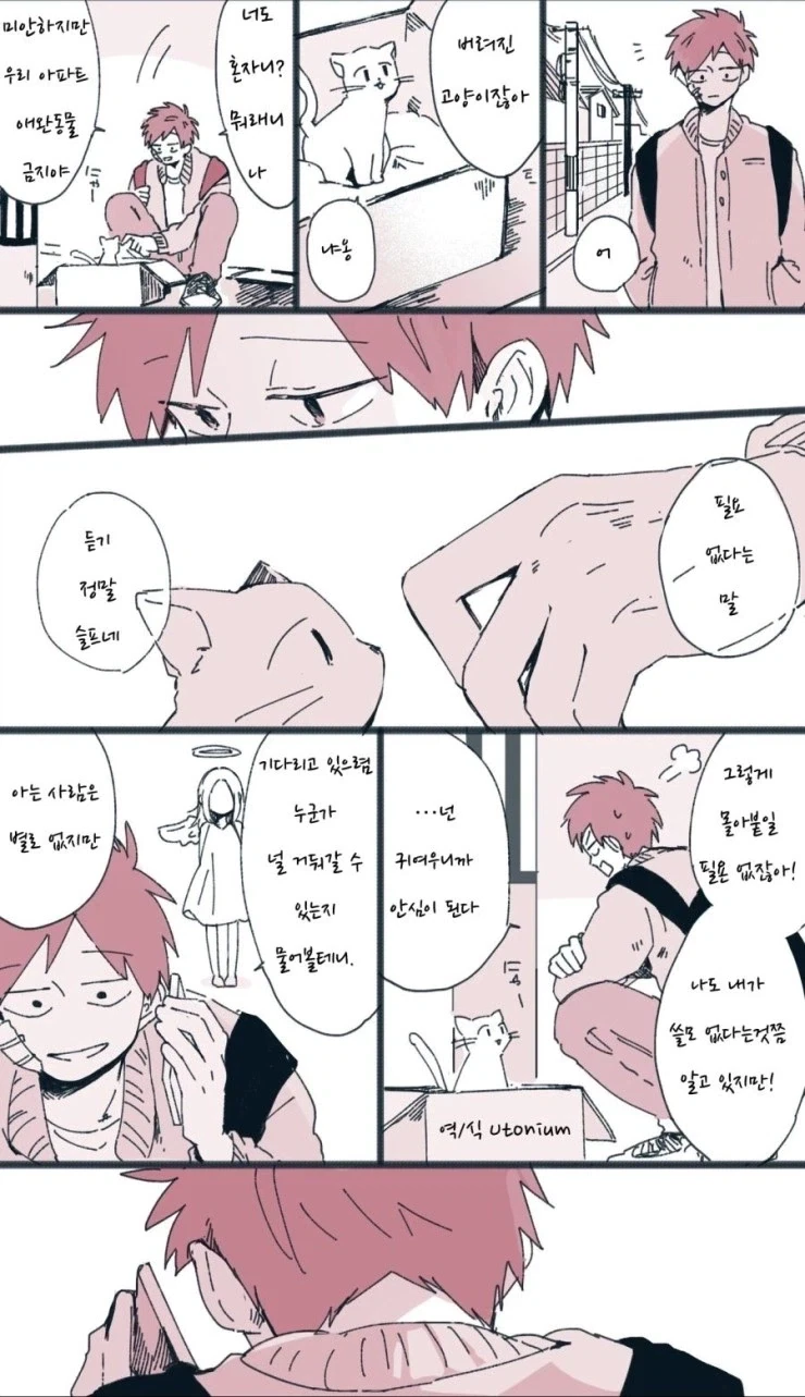 인간을 사랑한 천사.manhwa_8.webp