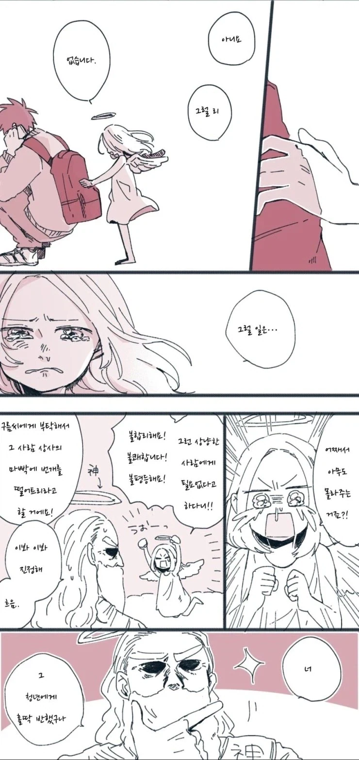 인간을 사랑한 천사.manhwa_9.webp