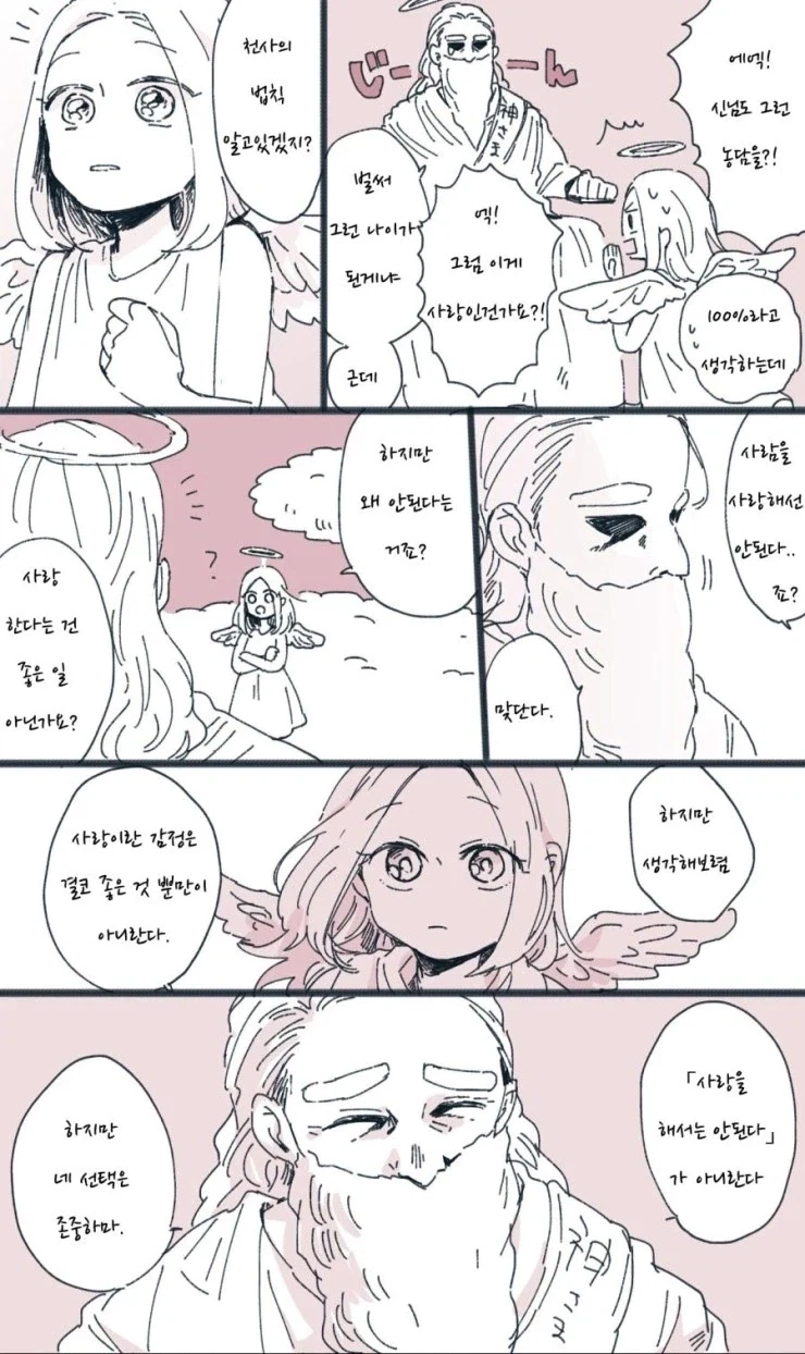 인간을 사랑한 천사.manhwa_10.webp