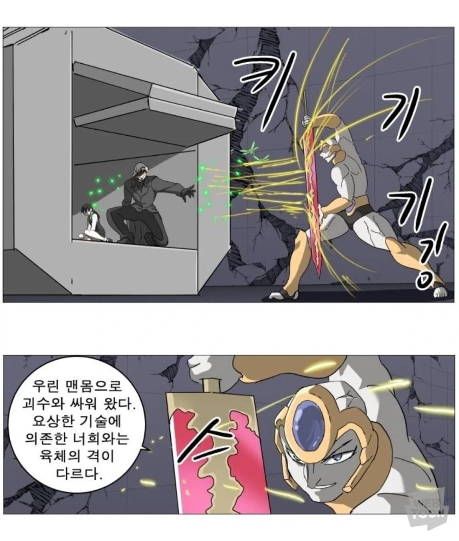 만화 873 페이지 | ToonTap 이미지 7