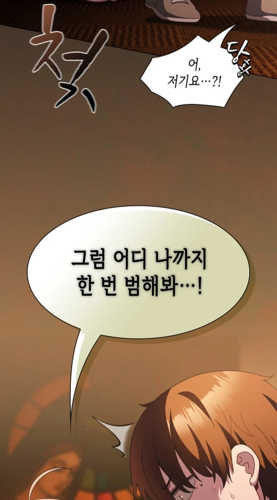 만화 881 페이지 | ToonTap 이미지 10