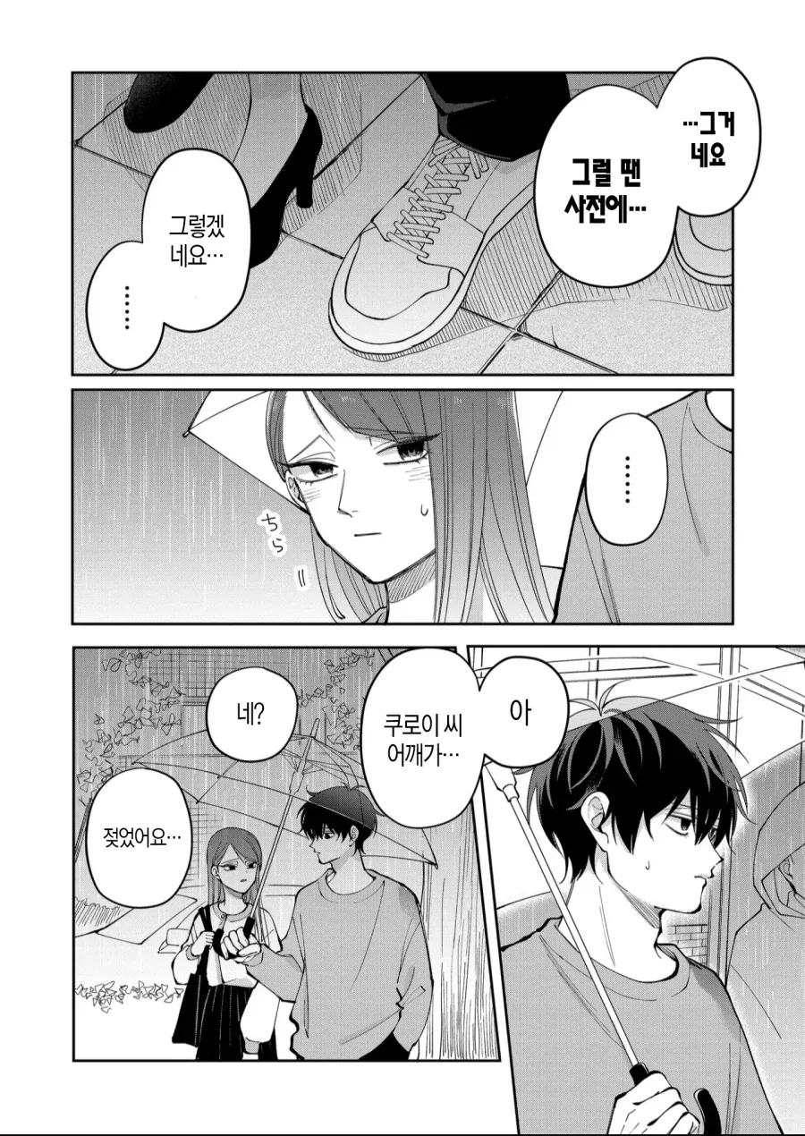 여자친구랑 우산 같이 썼는데 여친이 우산 사겠다고 편의점에 갔다.manhwa_1.webp