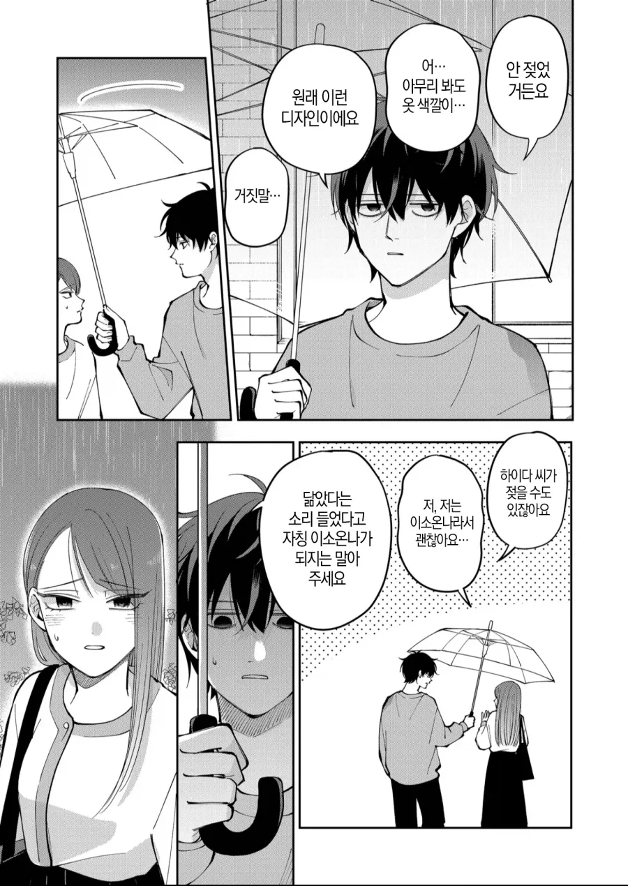 여자친구랑 우산 같이 썼는데 여친이 우산 사겠다고 편의점에 갔다.manhwa_2.webp