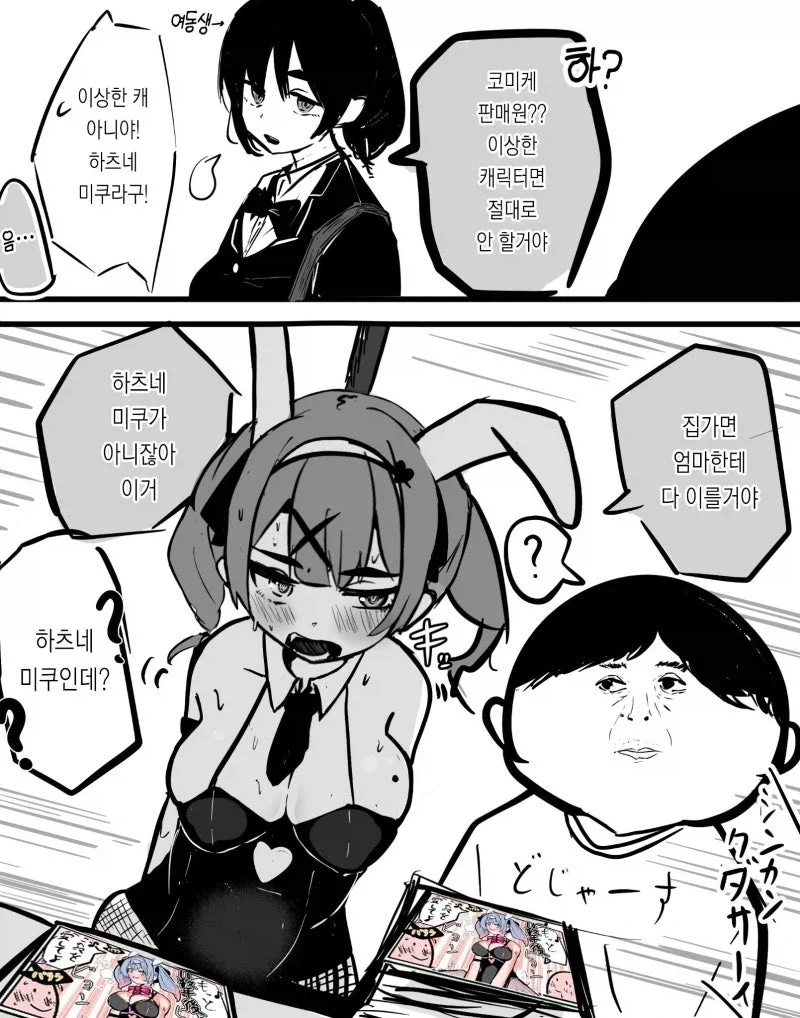 미쿠 코스프레 해줘 .manwha_1.webp