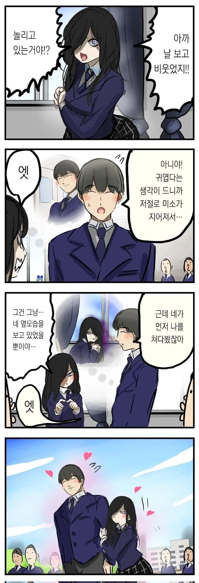 서로 착각하는 manhwa_1.webp