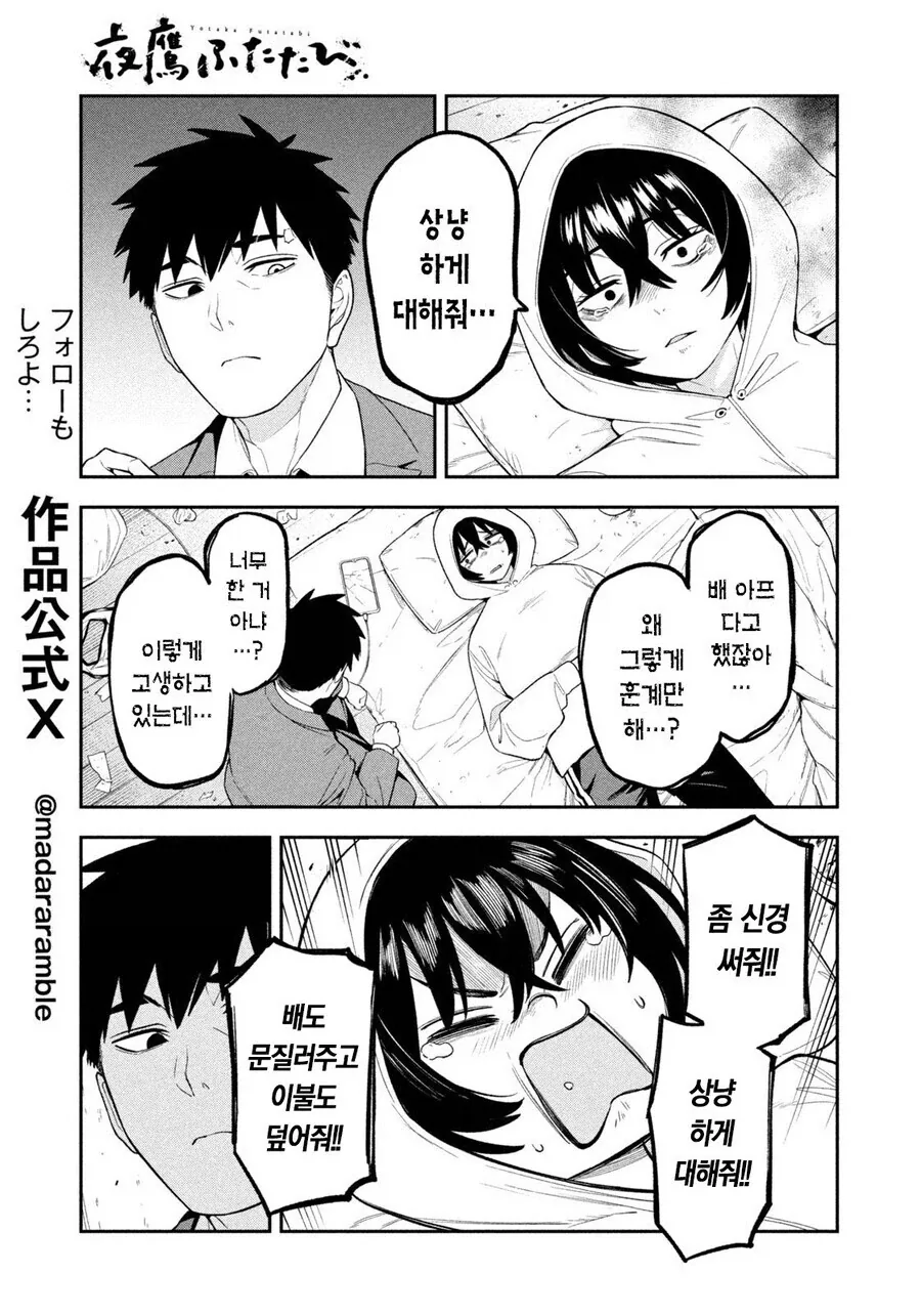 후배와 맛탱이 간 선배 만화.manhwa_9.webp