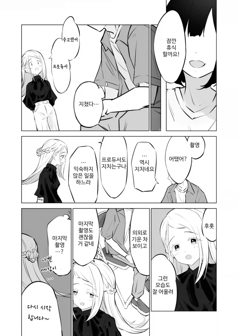 @) 히로 졸업후 만화_5.webp
