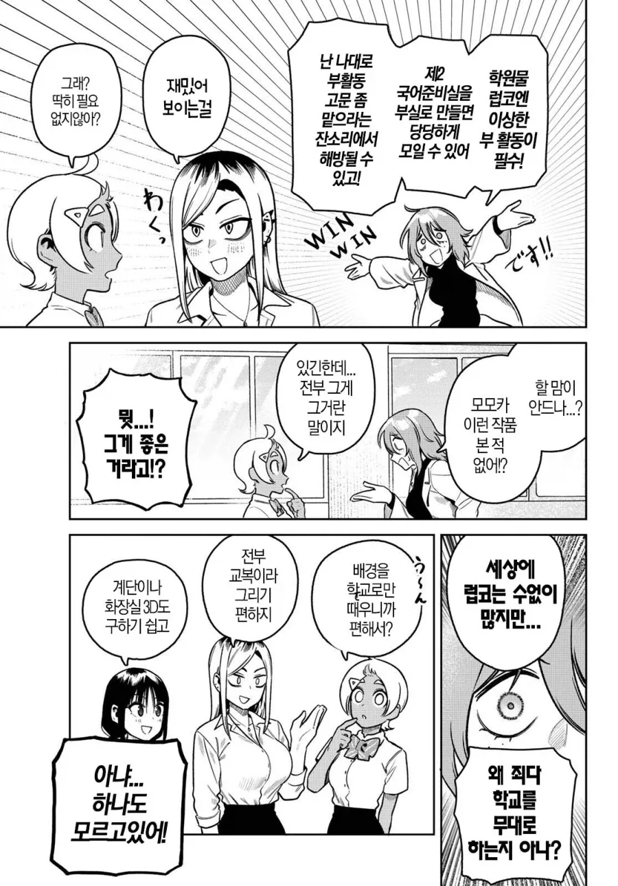 자신의 취향을 위해서 학생들에게 부활동을 강요하는 선생님.manhwa_1.webp