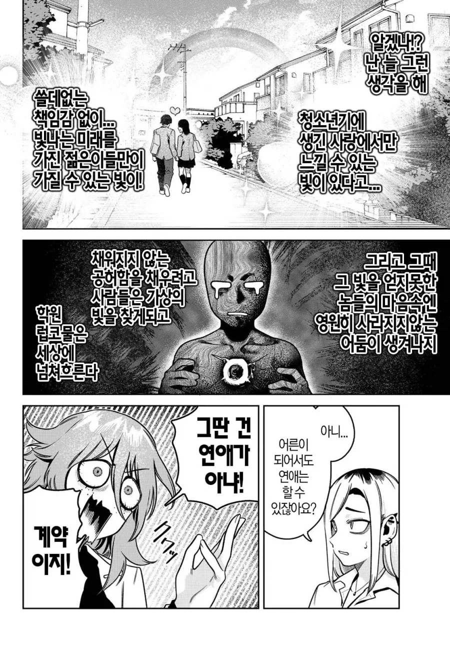 자신의 취향을 위해서 학생들에게 부활동을 강요하는 선생님.manhwa_2.webp