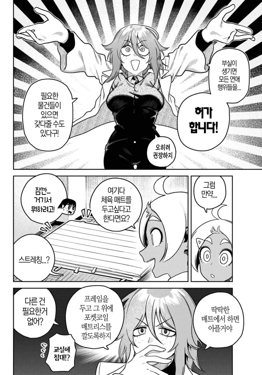 자신의 취향을 위해서 학생들에게 부활동을 강요하는 선생님.manhwa_4.webp