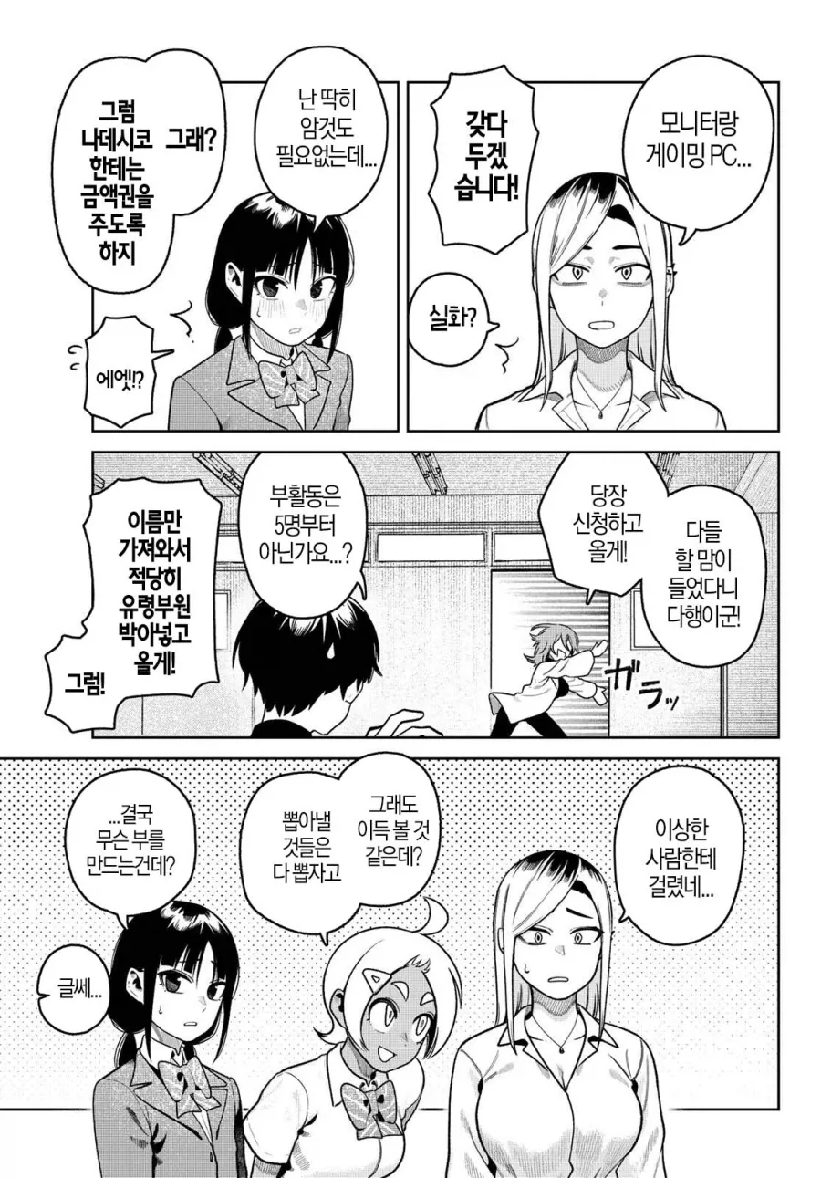 자신의 취향을 위해서 학생들에게 부활동을 강요하는 선생님.manhwa_5.webp