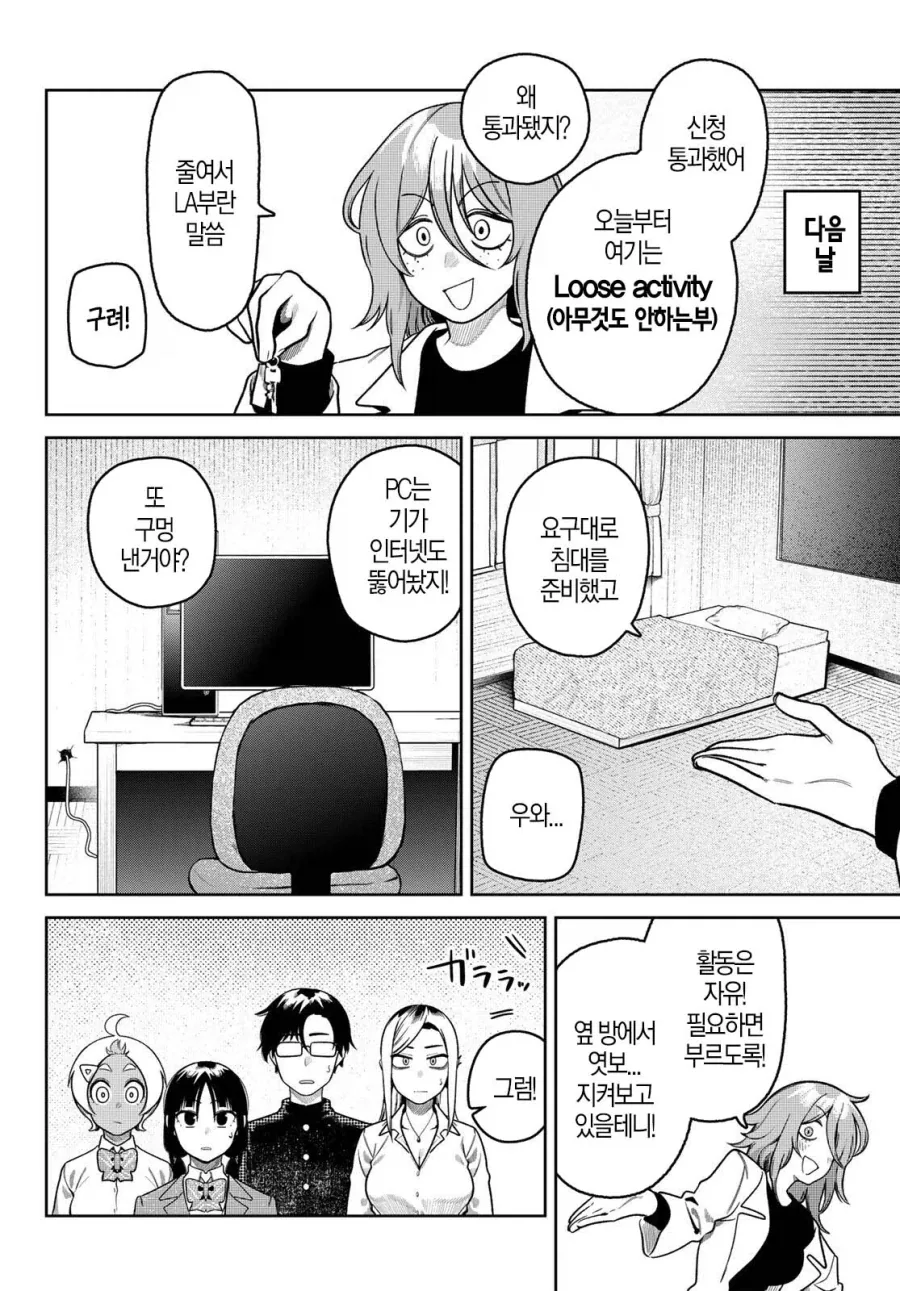자신의 취향을 위해서 학생들에게 부활동을 강요하는 선생님.manhwa_6.webp