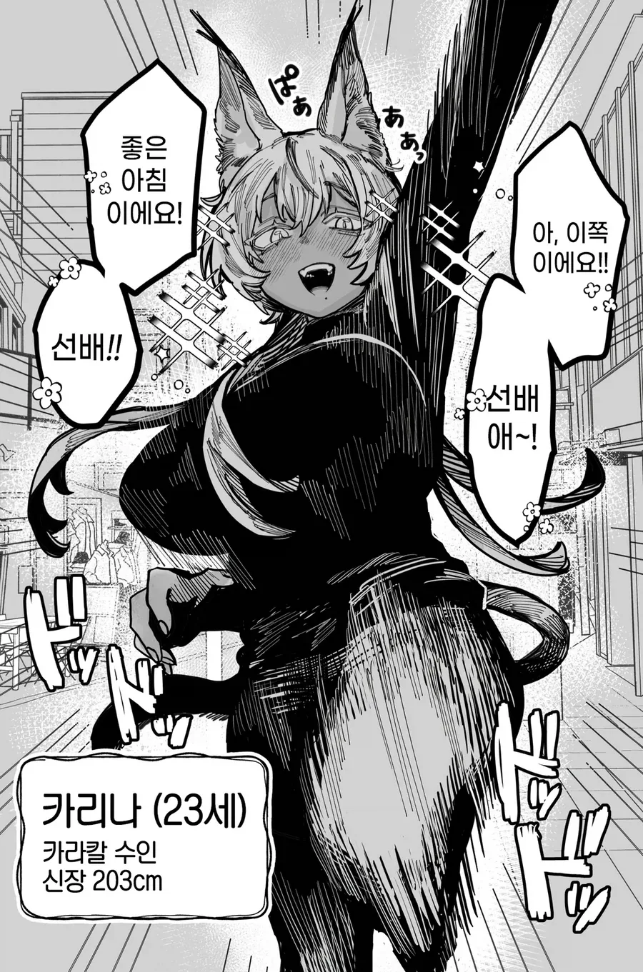 카라칼 수인 후배.manhwa_1.webp