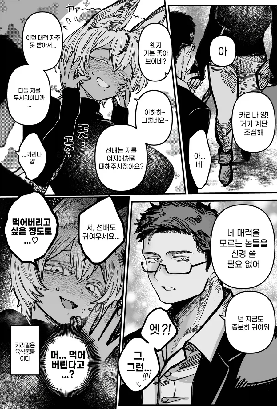 카라칼 수인 후배.manhwa_2.webp