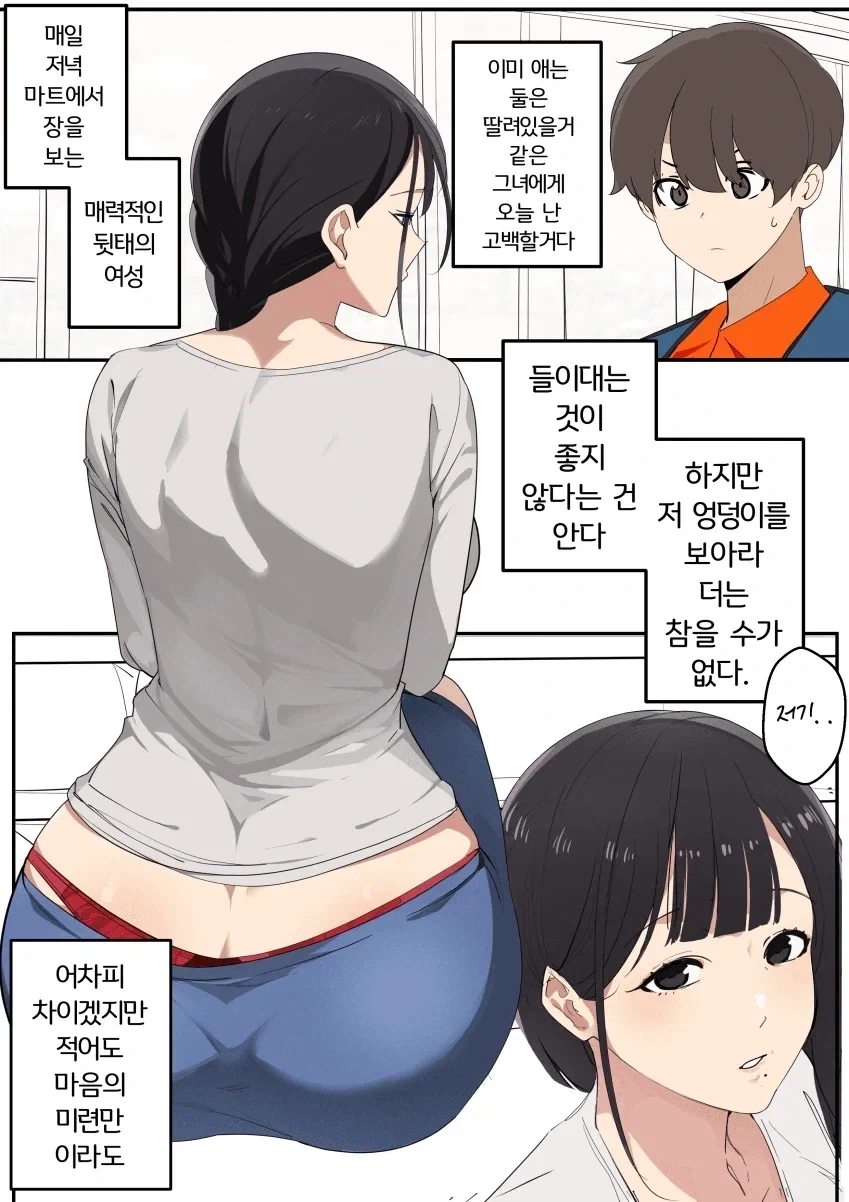인생 조질 각오로 유부녀에게 고백한 만화.manga_1.webp