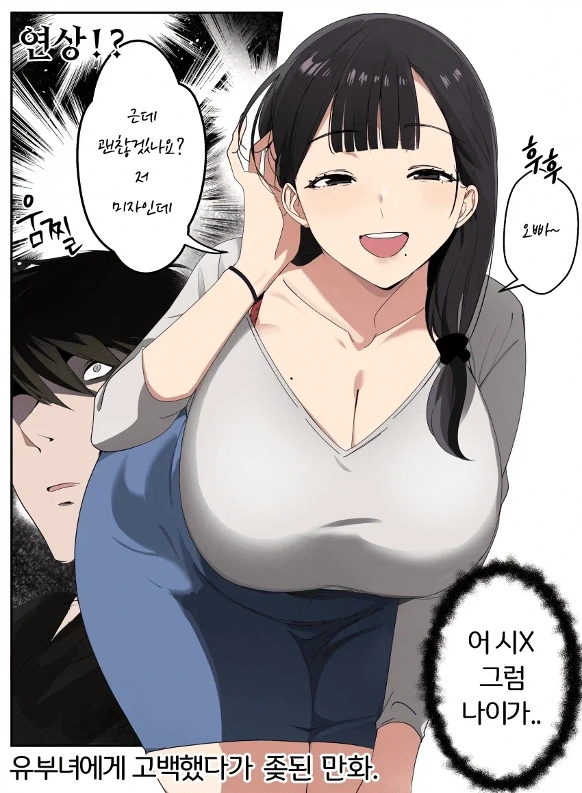 인생 조질 각오로 유부녀에게 고백한 만화.manga_3.webp