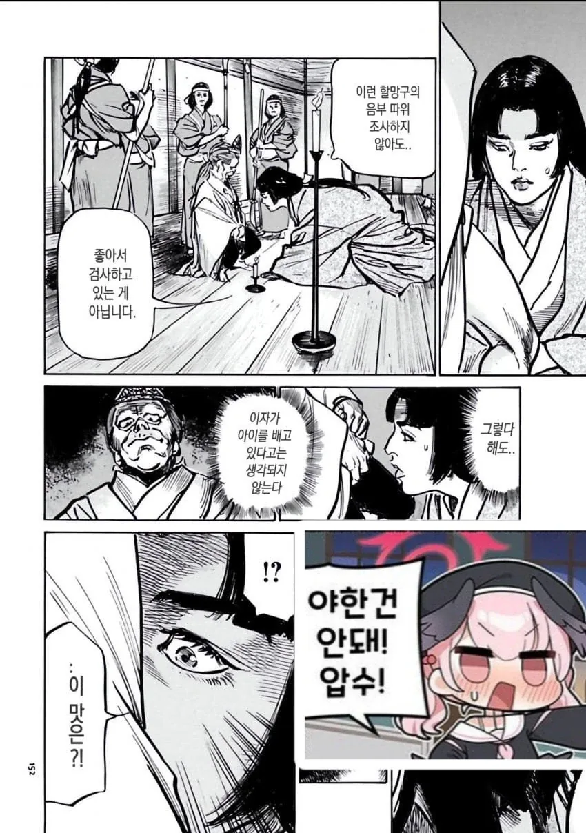 15세기 일본의 임테기 manga_2.webp