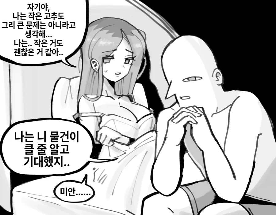 여자친구랑 잠자리에서 고민하는 manga_1.webp