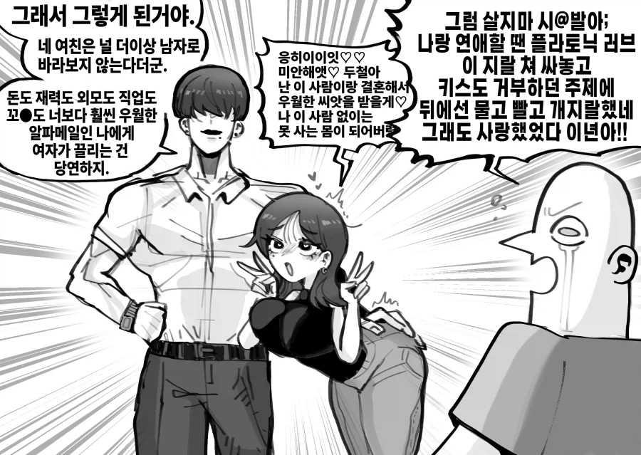 NTR에 대응하는 방법 manga_1.webp