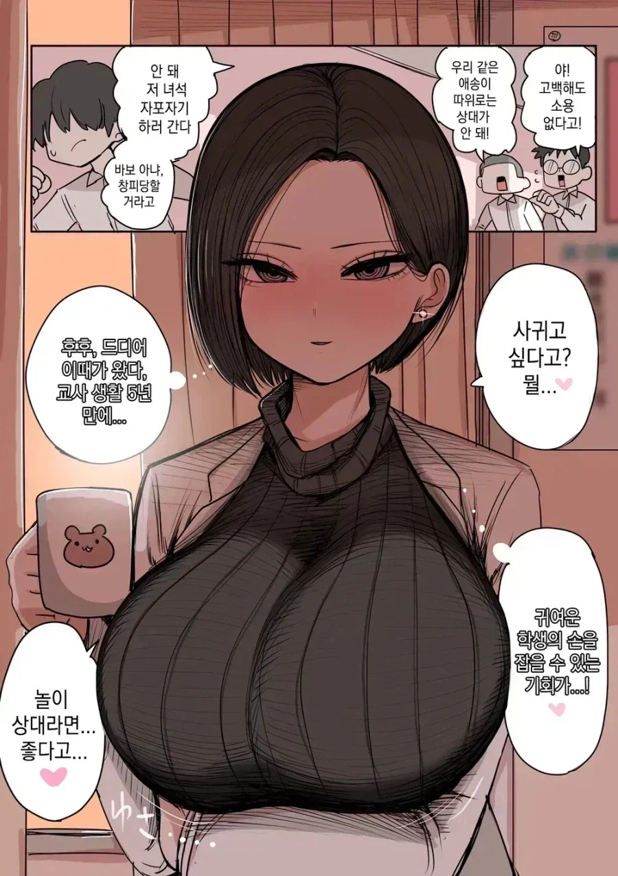 보건선생에게 고백한 .manwha_1.webp
