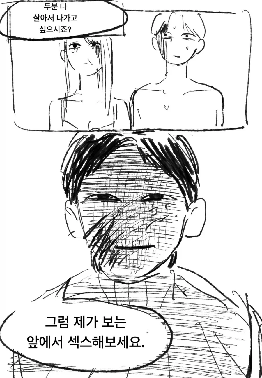 ㅅㅅ하면 살아서 나가는 방 .manwha_1.webp