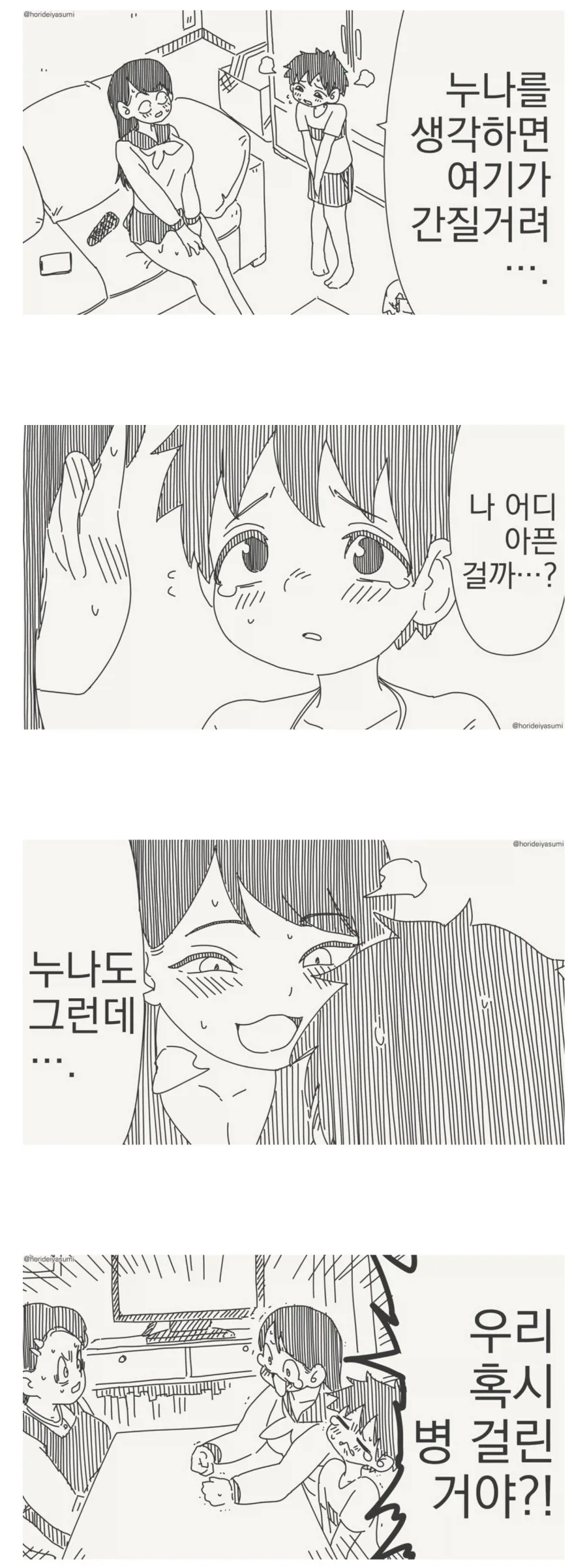 만화 826 페이지 | ToonTap 이미지 2